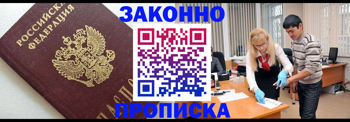 прописка законно в Нижнем Тагиле